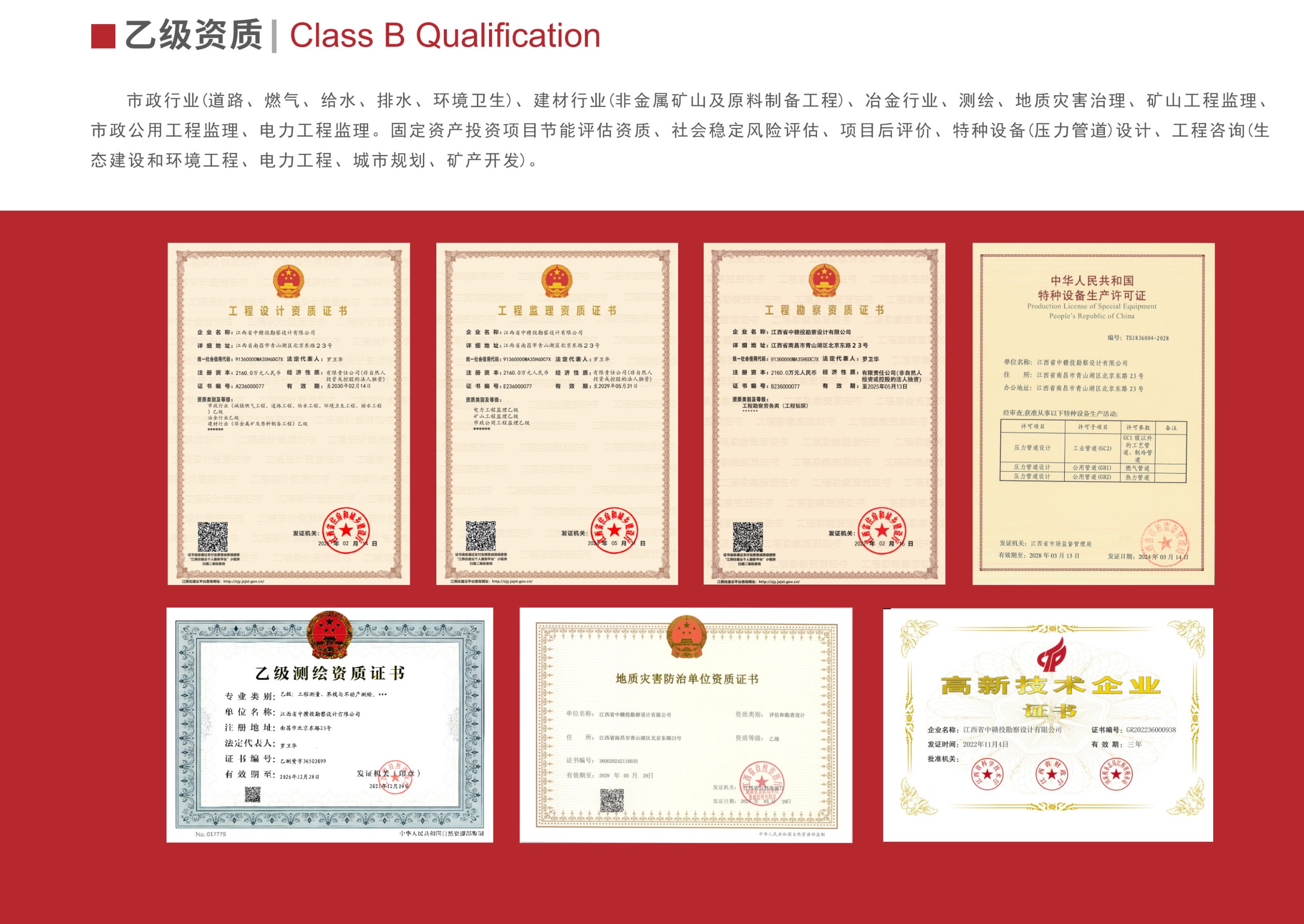 乙級資質(zhì).jpg