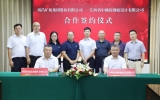 強協(xié)同 增效能｜中贛投設(shè)計公司與南礦集團簽署戰(zhàn)略合作框架協(xié)議