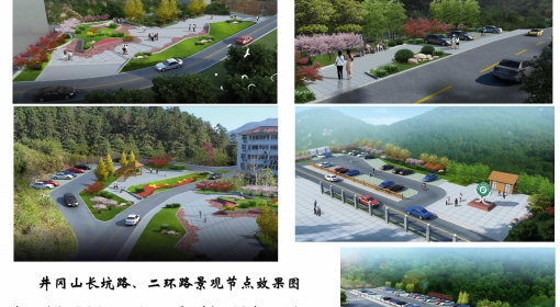 井岡山長坑路、二環(huán)路景觀工程