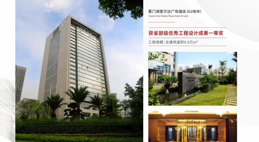 廈門糊里萬(wàn)達(dá)廣場(chǎng)酒店（A2地塊）