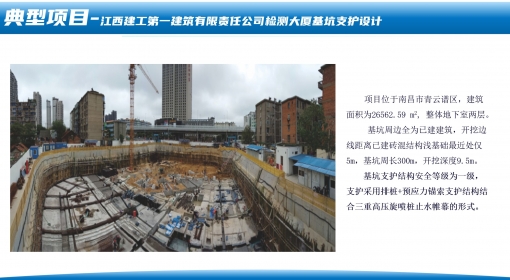 江西建工第一建筑有限責任公司檢測大廈基坑支護設計