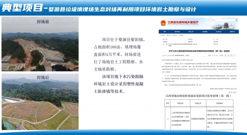 婺源縣垃圾填埋場(chǎng)生態(tài)封場(chǎng)再利用項(xiàng)目環(huán)境巖土勘察與設(shè)計(jì)
