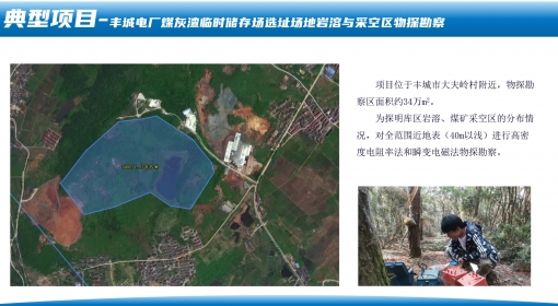 豐城電廠煤灰渣臨時儲存場選址場地巖溶與采空區(qū)物探勘察