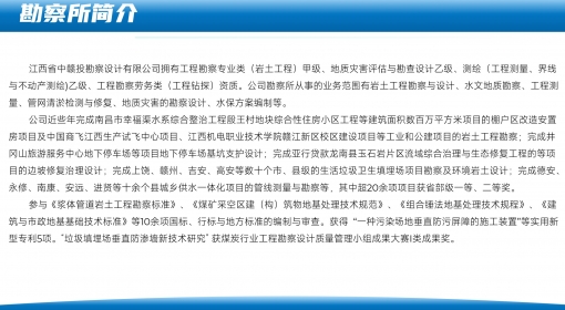 中贛投設(shè)計(jì)勘察所簡介